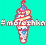 Агентство по развлечению гостей Morozhka